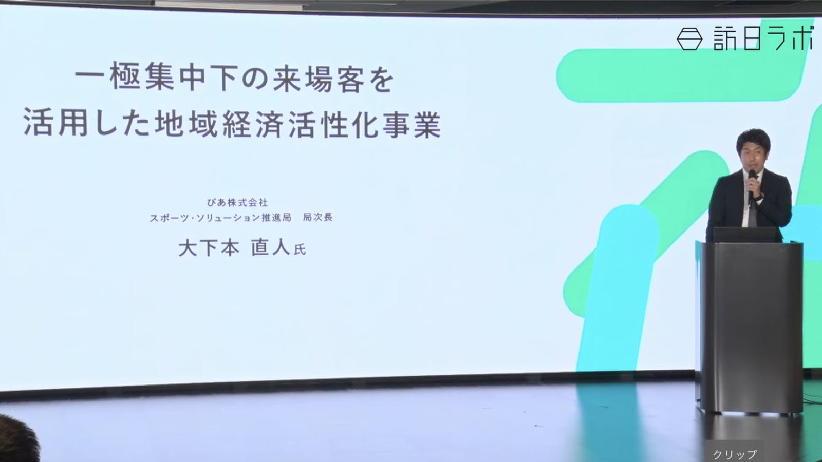 事例3. スポーツツーリズムで経済活性化 ぴあ株式会社 札幌 福岡 鹿嶋 清水 京都