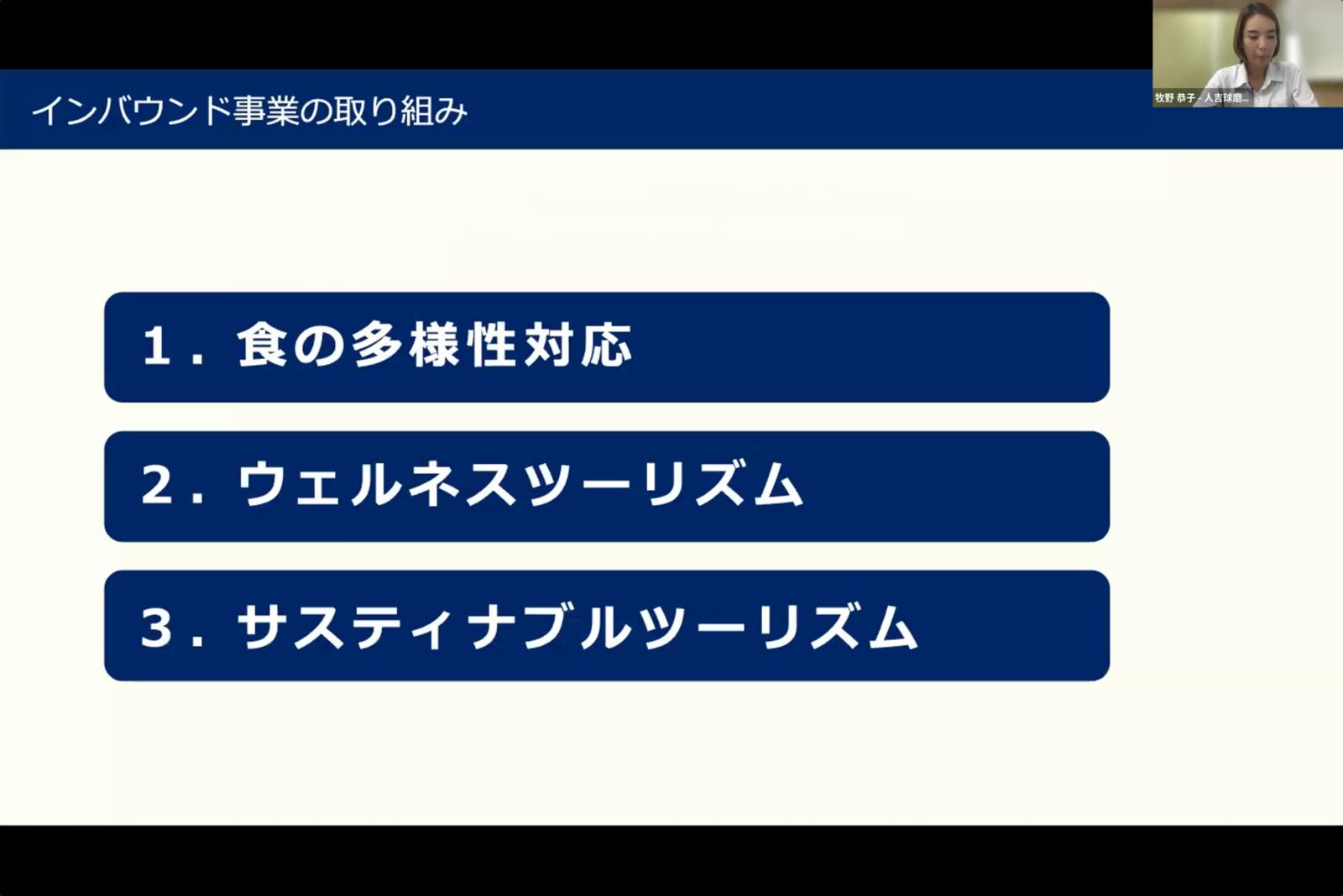 ▲人吉球磨地域のインバウンド事業の取り組み