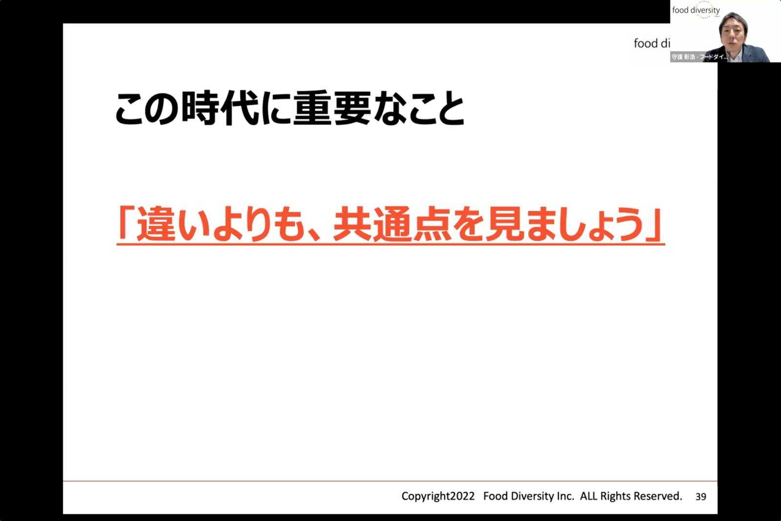 ▲違いよりも共通点を見ることが重要