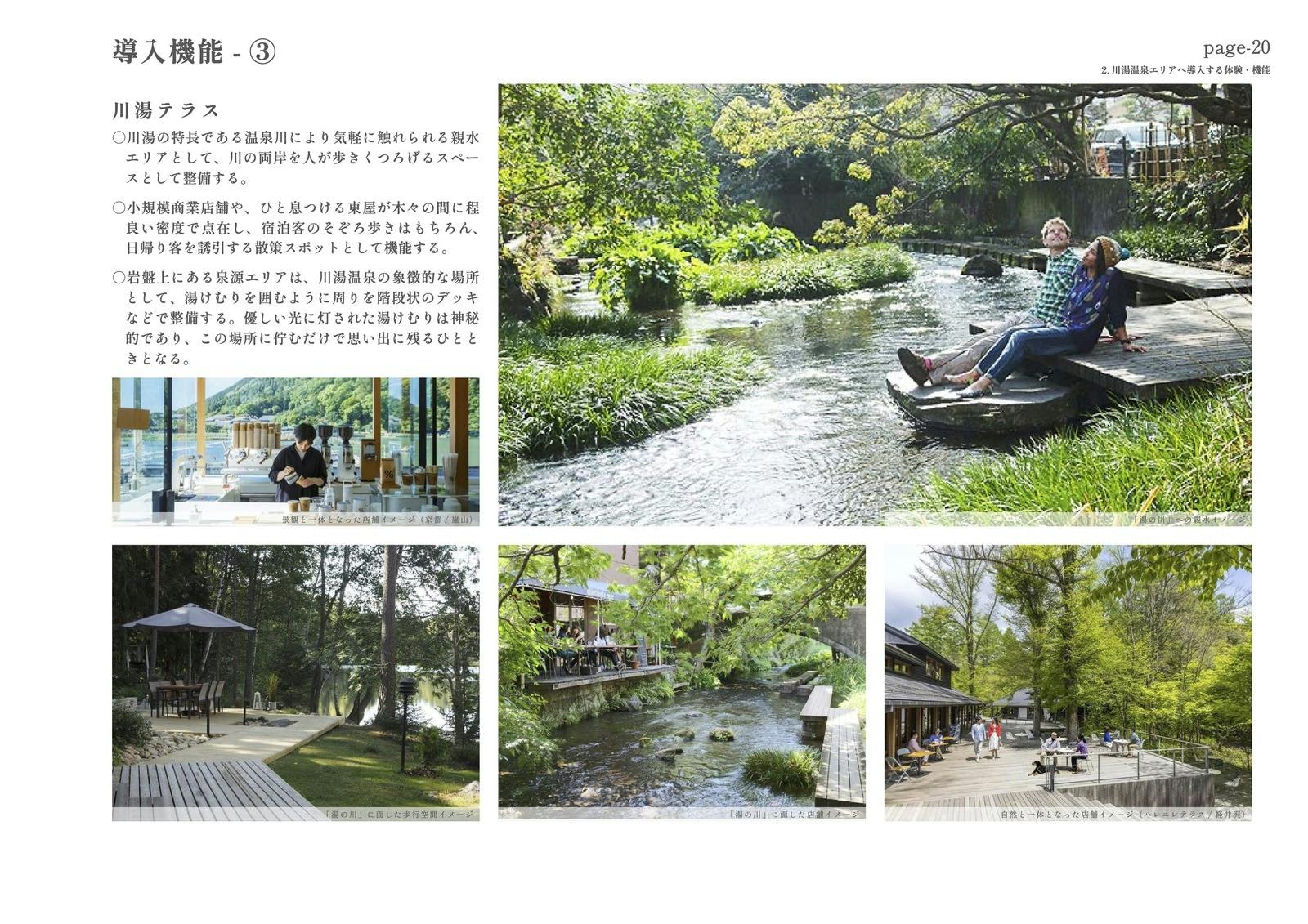 阿寒摩周国立公園「川湯温泉街」の再整備計画とは？星野リゾートも進出予定