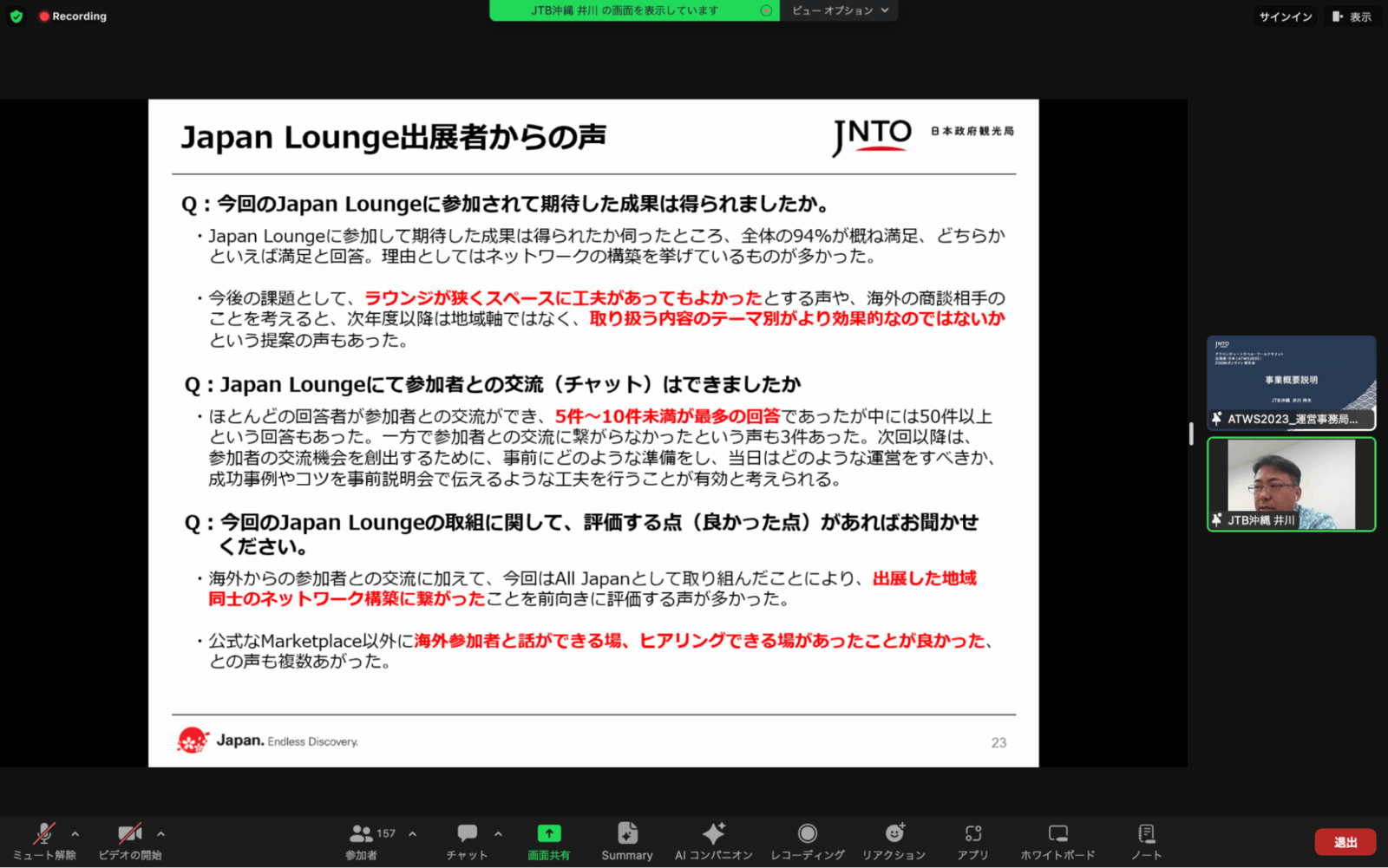 ▲ATWS開催概要とアンケート結果の報告：JTB沖縄 井川氏