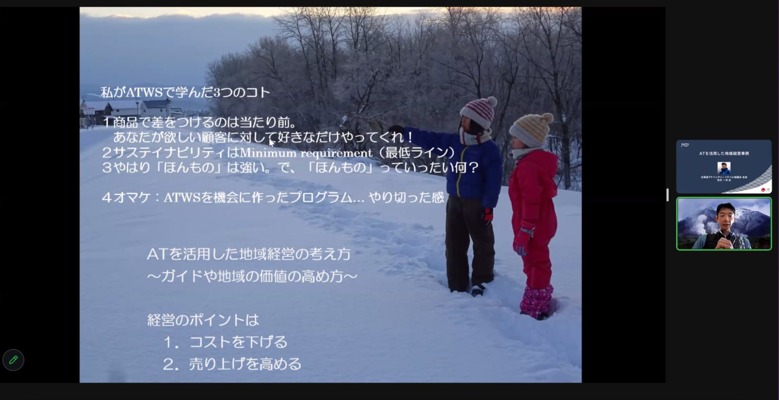 ▲北海道アドベンチャートラベル協議会 荒井氏の講演