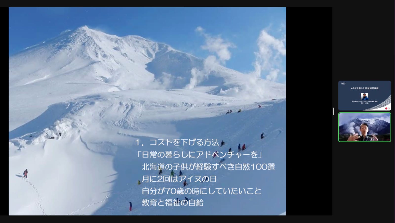 ▲北海道アドベンチャートラベル協議会 荒井氏の講演