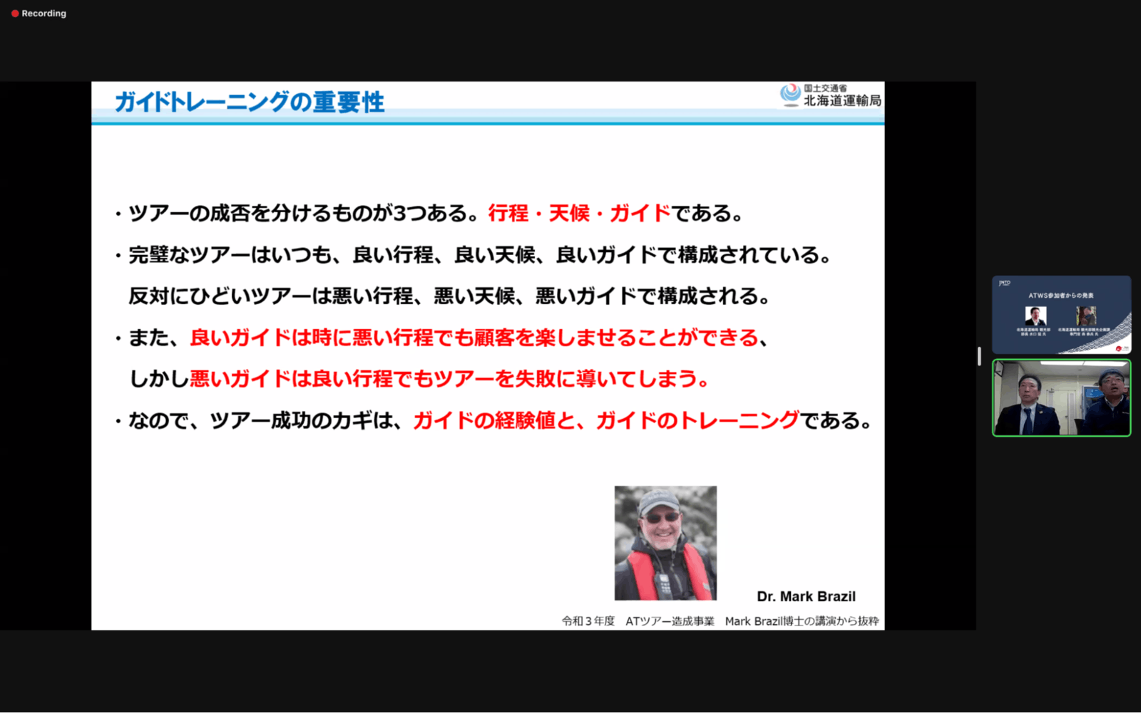 ▲国土交通省 北海道運輸局観光部 部長 水口氏、観光企画部 専門官 森氏の講演