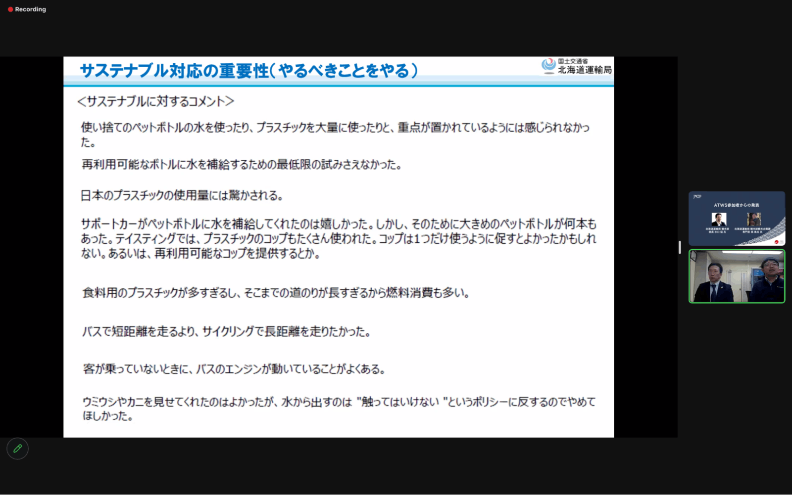 ▲国土交通省 北海道運輸局観光部 部長 水口氏、観光企画部 専門官 森氏の講演