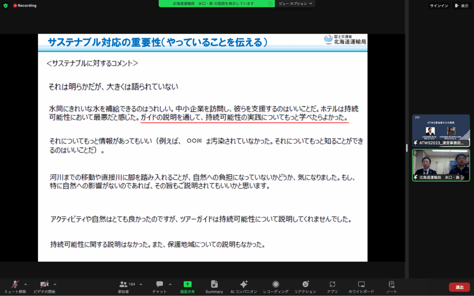 ▲国土交通省 北海道運輸局観光部 部長 水口氏、観光企画部 専門官 森氏の講演