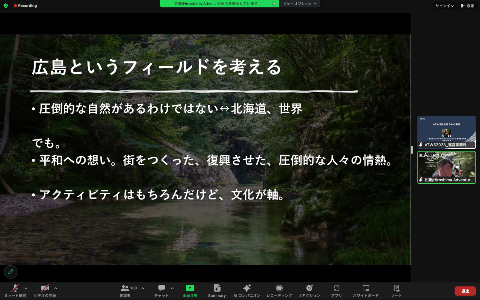 ▲Hiroshima Adventure Travel 佐藤氏の講演