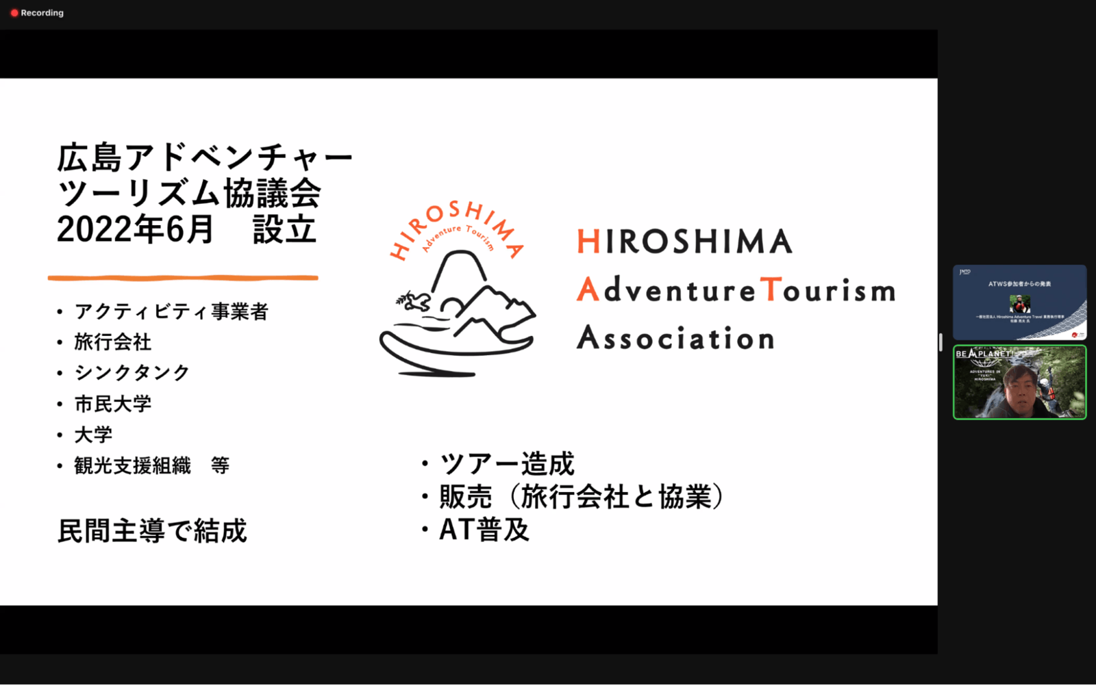 ▲Hiroshima Adventure Travel 佐藤氏の講演