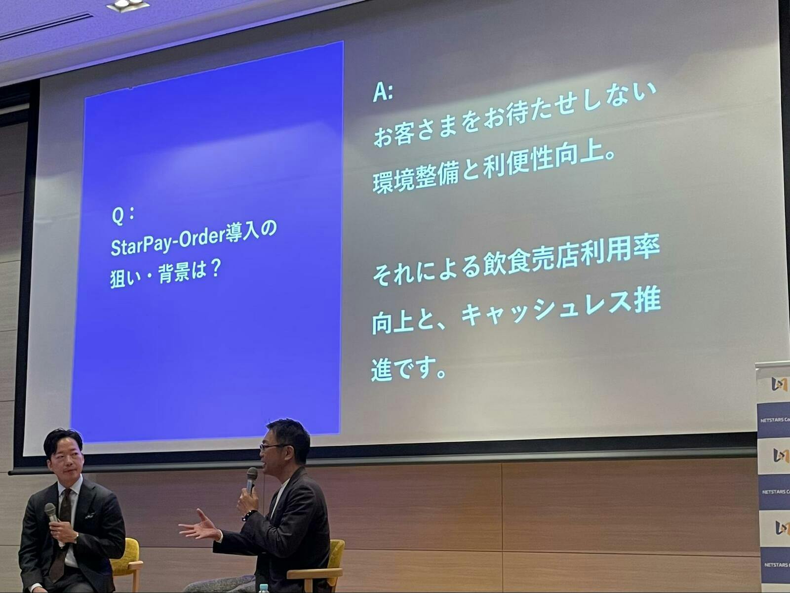 ネットスターズ 執行役員 梅元氏、イオンエンターテイメント 経営戦略本部IT推進部部長 木村氏