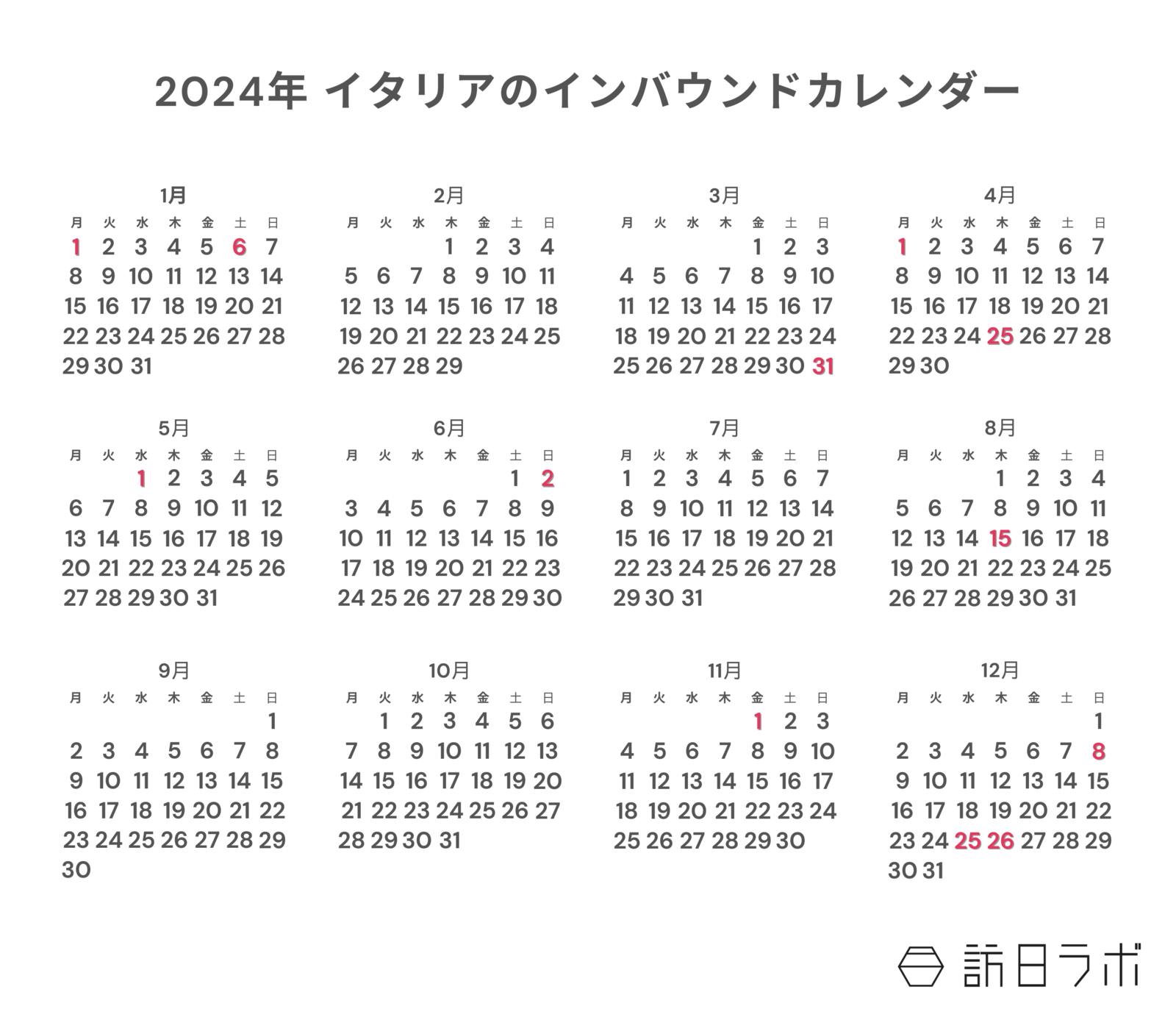 イタリアの祝日カレンダー 2023年・2024年版 イースター休暇など大型