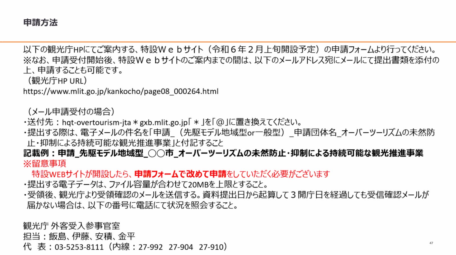 ▲申請方法：事務局説明会資料より抜粋