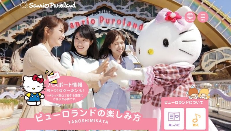 サンリオピューロランド サンリオピューロランド