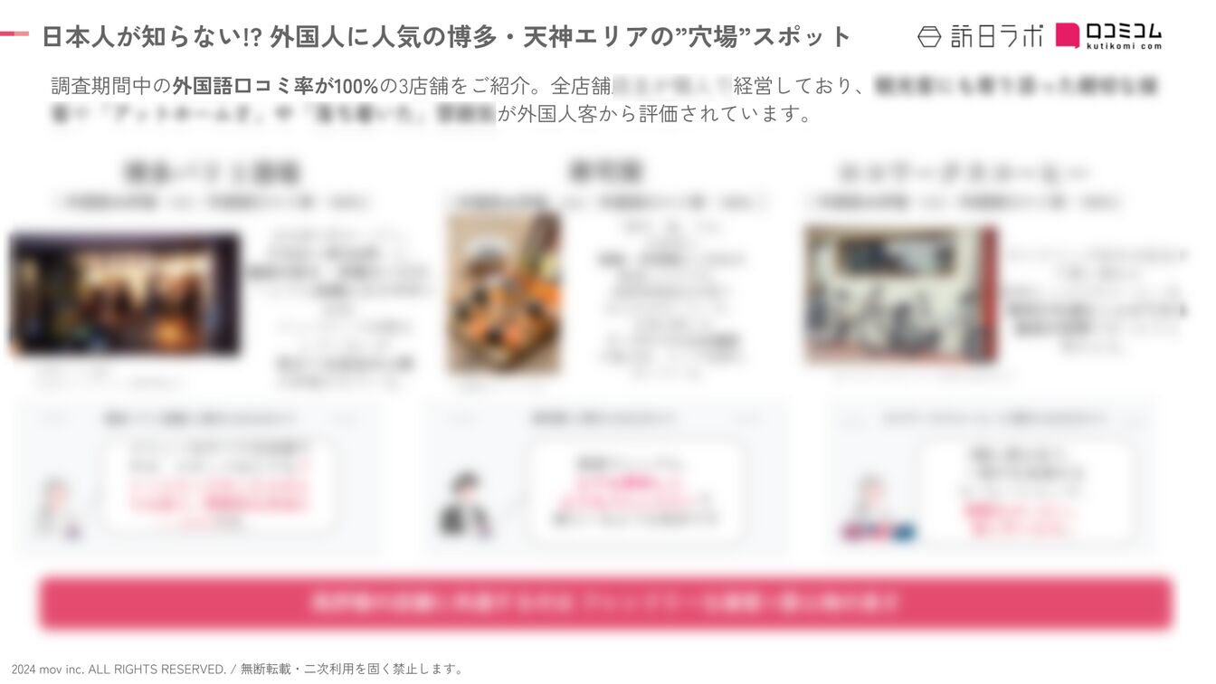▲外国語口コミ率100%を獲得したお店の共通点は? ▲外国語口コミ率100%を獲得したお店の共通点は?