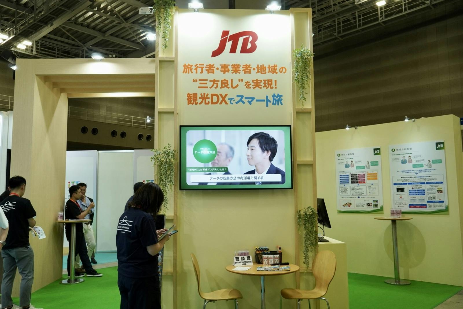 株式会社JTB JTB 観光DX・マーケティングEXPO、国際ウェルネスツーリズムEXPO