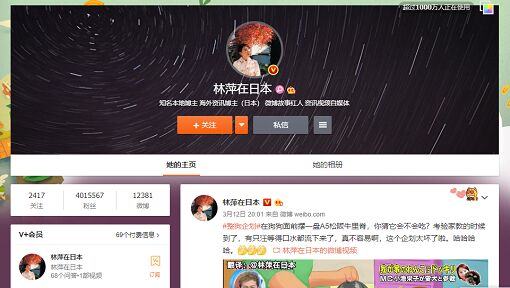 林萍在日本 Weiboより 林萍在日本 Weiboより