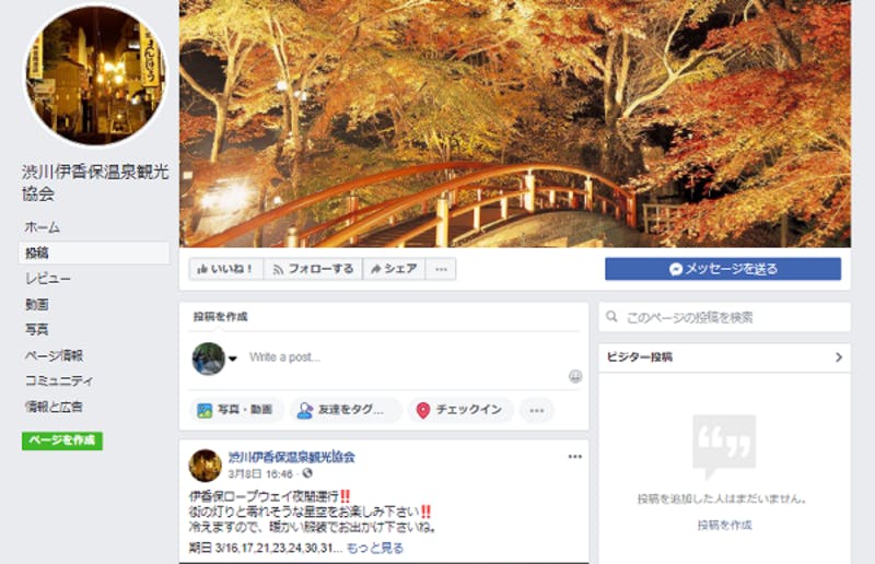 Facebook：渋川伊香保温泉観光協会