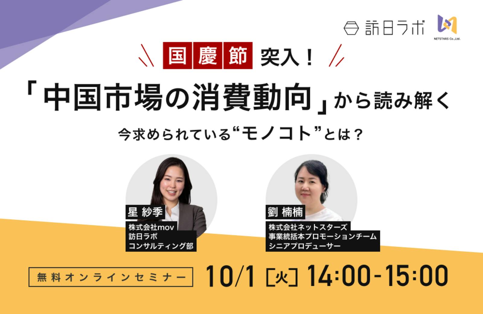 中国市場の消費動向から読み解く、今求められているモノ・コトとは？