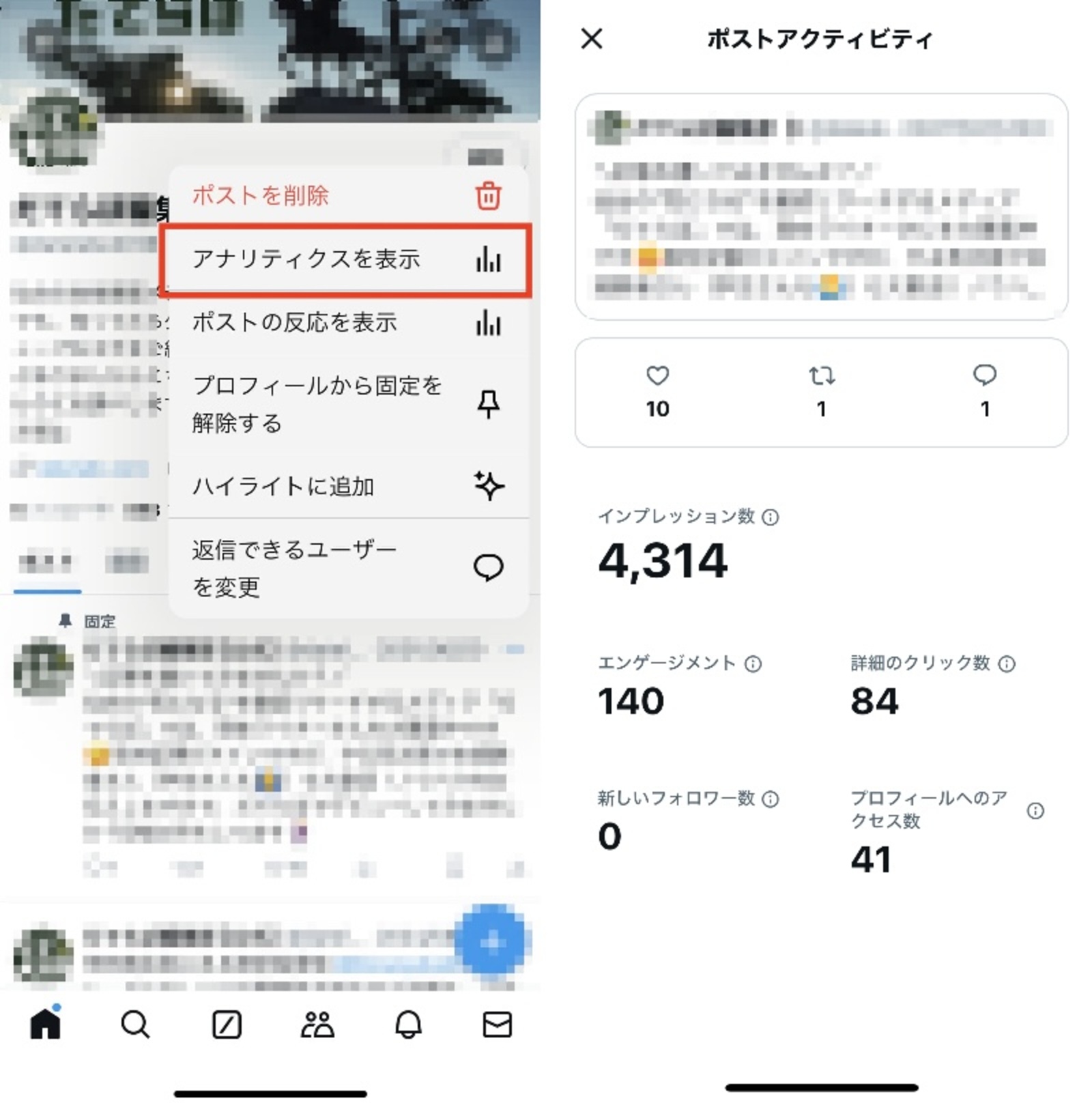 X（Twitter）のアナリティクスをスマホで使う方法！インバウンドを集客