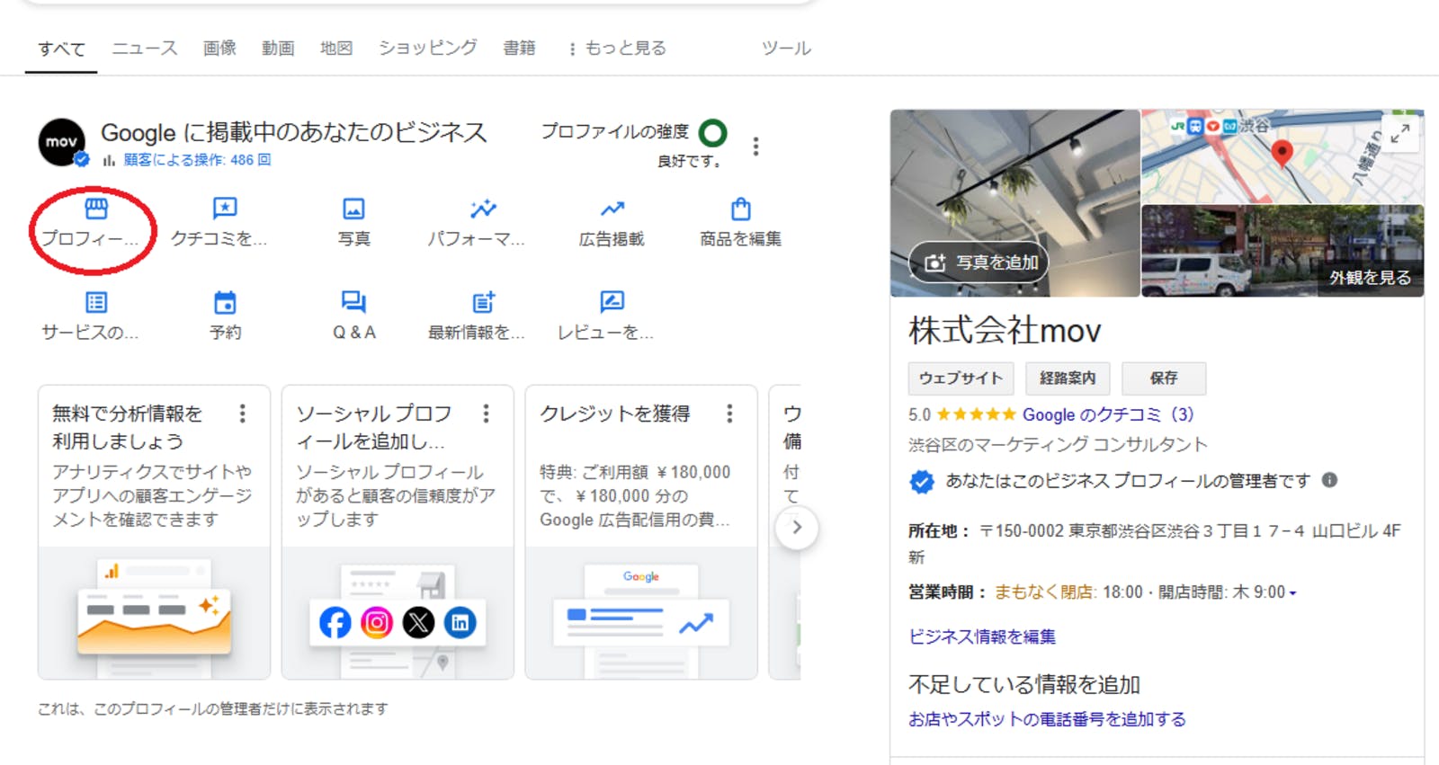 Googleビジネスプロフィールの属性登録手順その1。