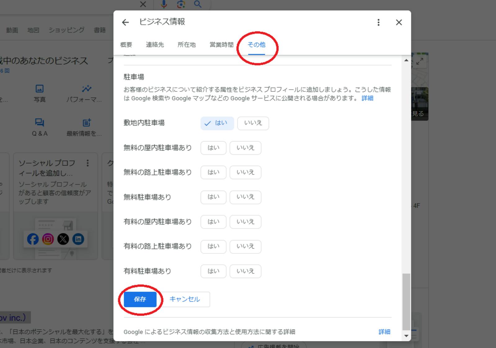 Googleビジネスプロフィールの属性登録手順その2。