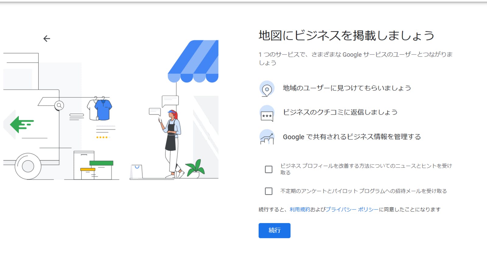 Googleビジネスプロフィール 登録方法 確認画面