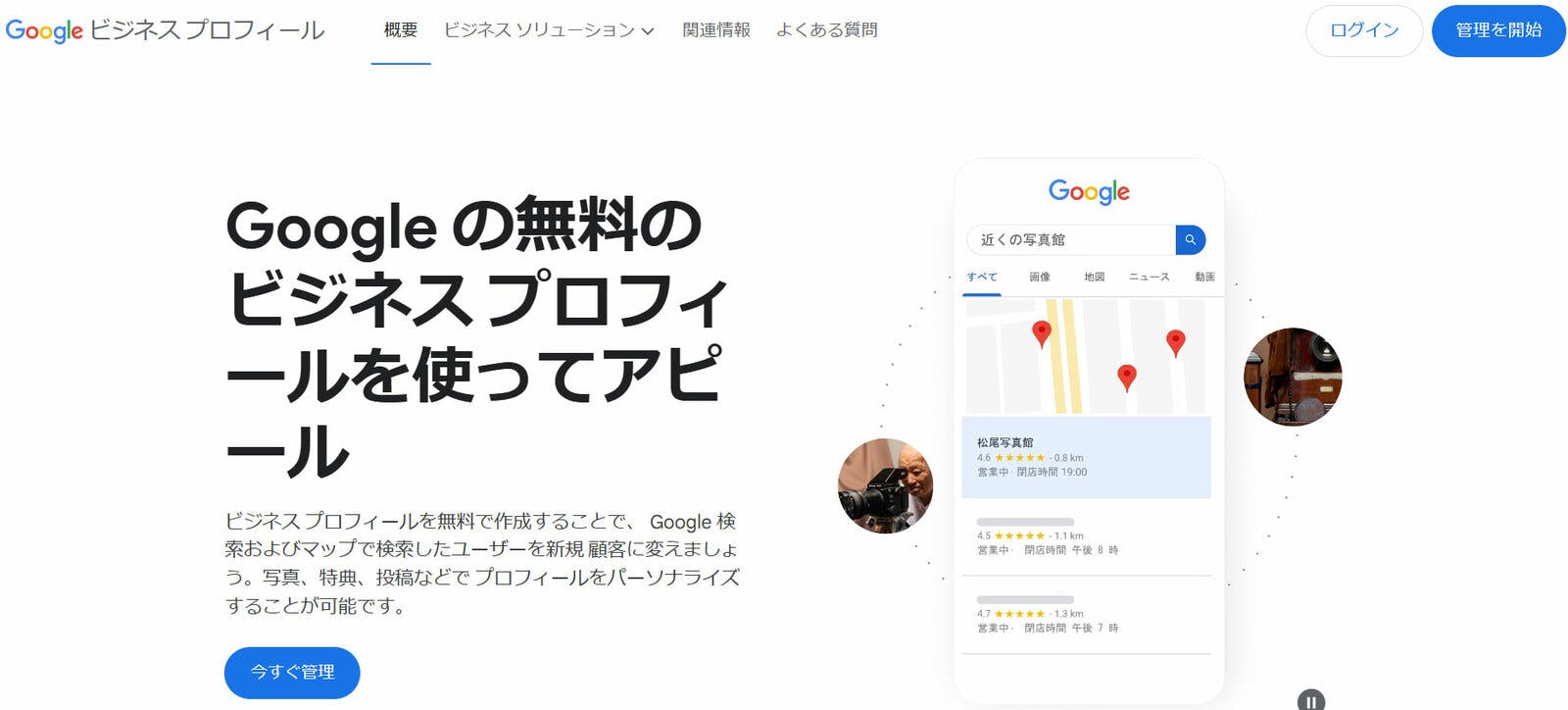 Googleビジネスプロフィール 登録方法 トップページ