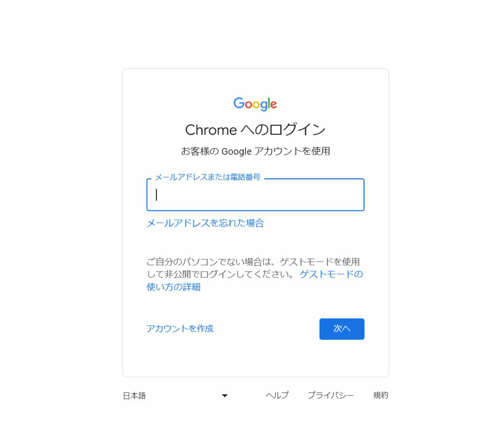 Googleビジネスプロフィール 登録方法 ログイン画面