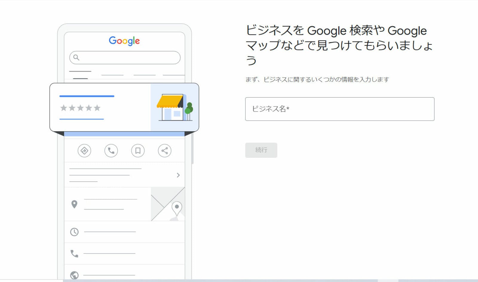 Googleビジネスプロフィール 登録方法 ビジネス名入力