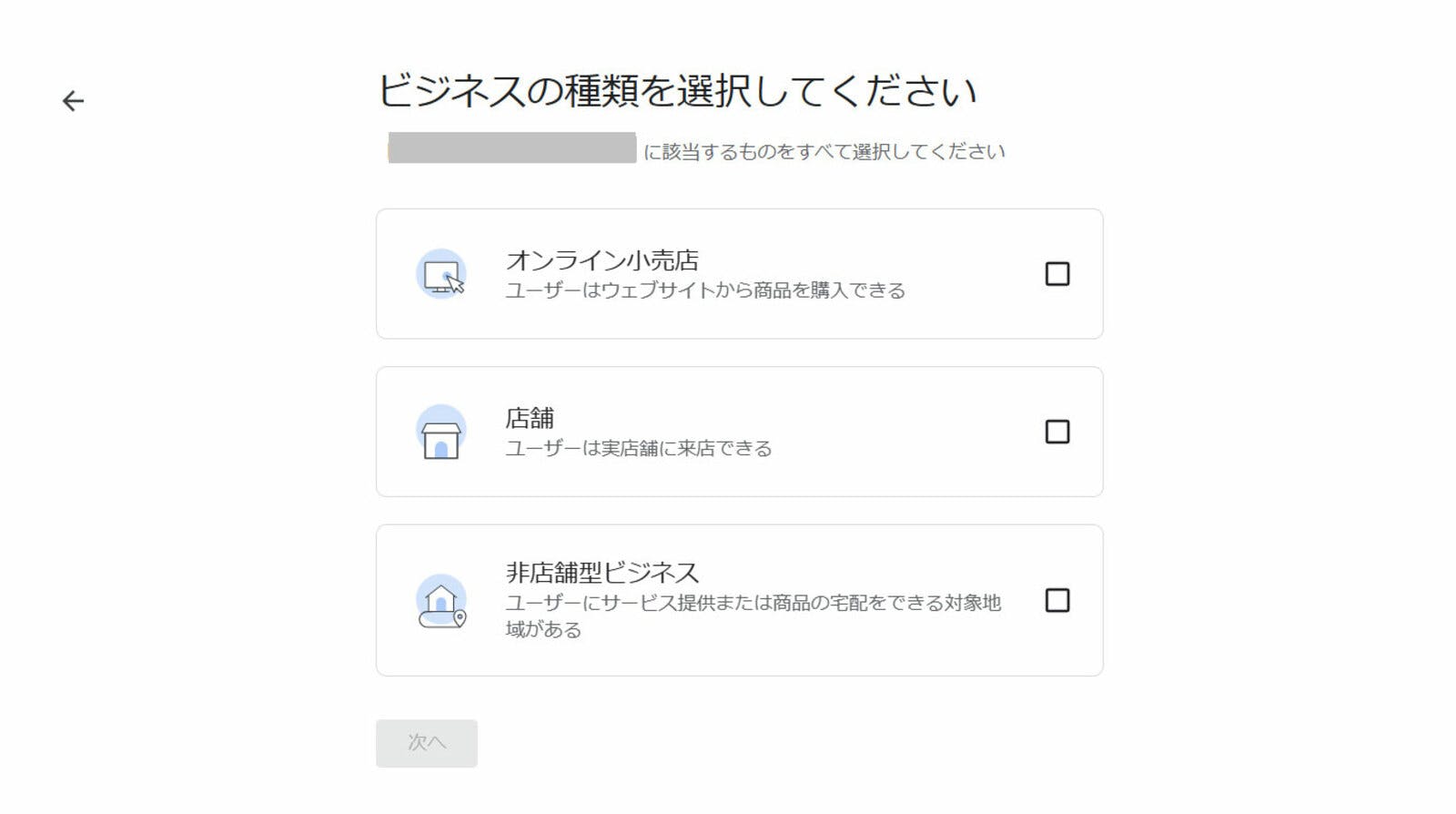 Googleビジネスプロフィール 登録方法 種類選択