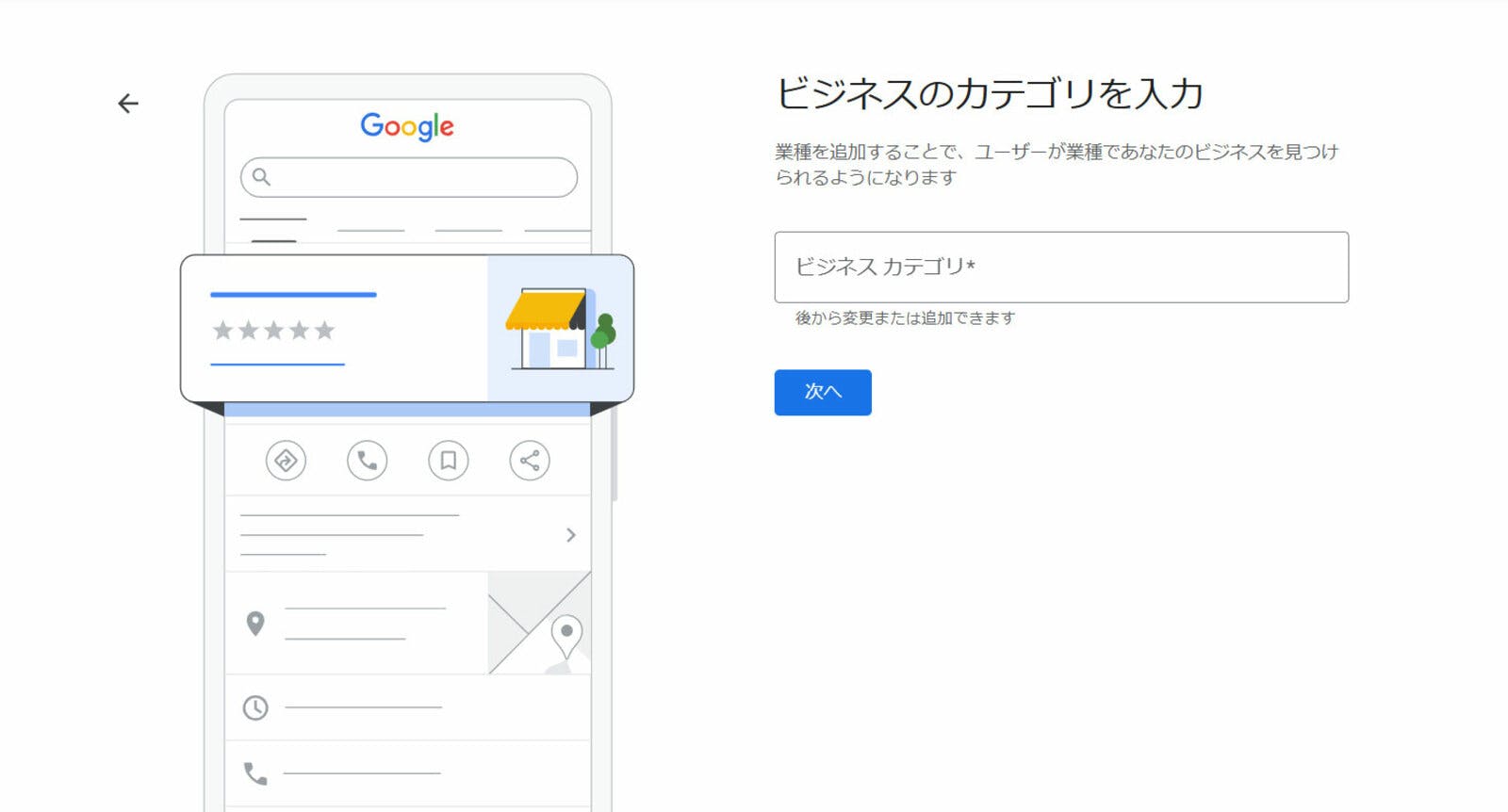 Googleビジネスプロフィール 登録方法 カテゴリ設定