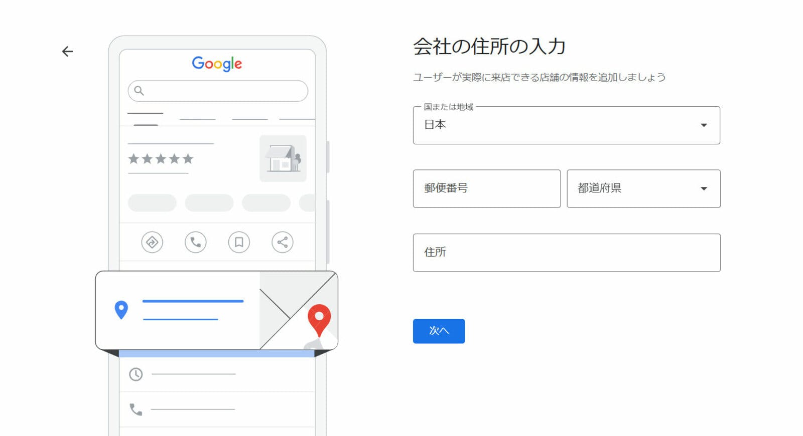 Googleビジネスプロフィール 登録方法 住所入力