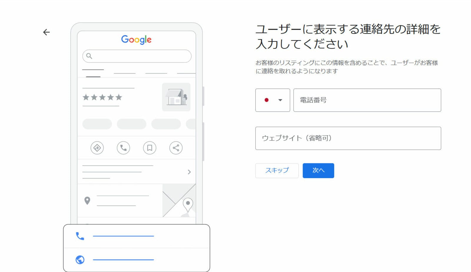 Googleビジネスプロフィール 登録方法 連絡先確認