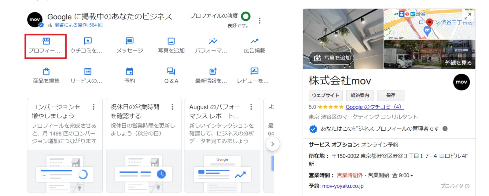 Googleビジネスプロフィール管理画面