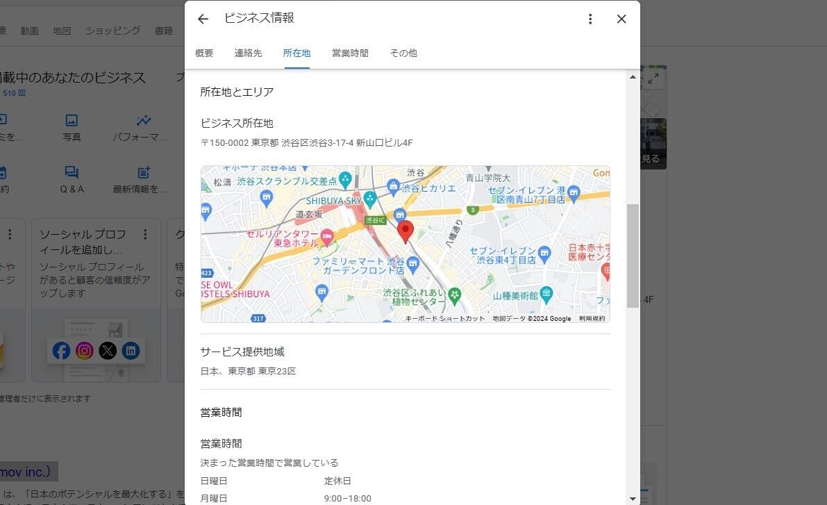 GBPビジネスプロフィール 検索結果上の所在地画面