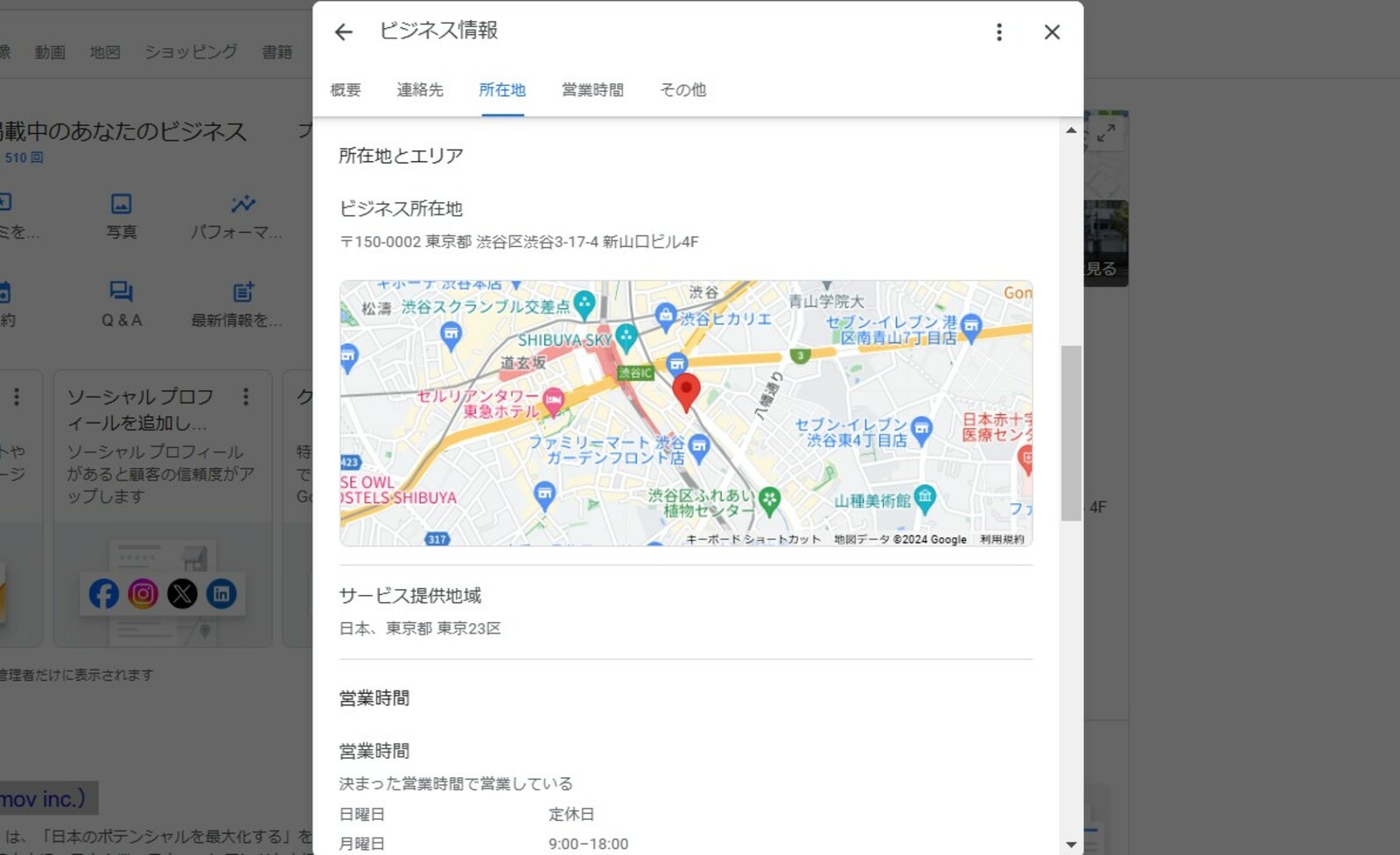 GBPビジネスプロフィール 検索結果上の所在地画面:口コミラボ編集部スクリーンショット GBPビジネスプロフィール 検索結果上の所在地画面