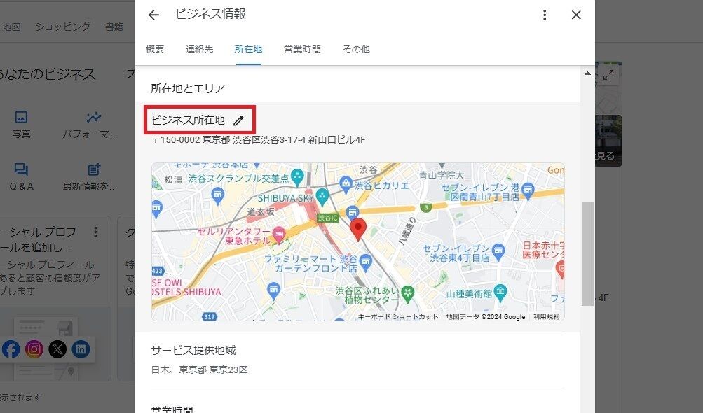 ▲1. 店舗や施設の住所を設定する
