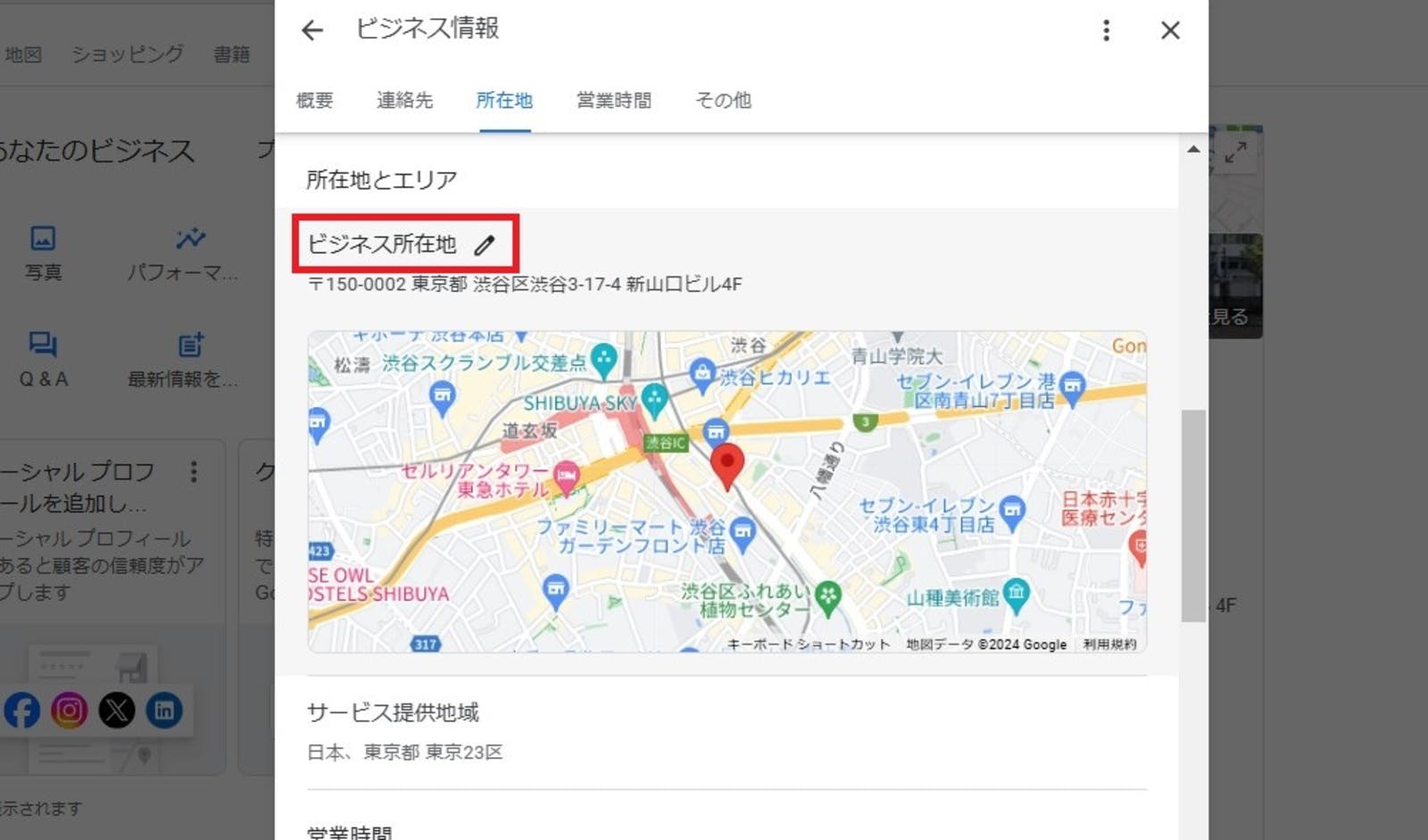 ▲1. 店舗や施設の住所を設定する