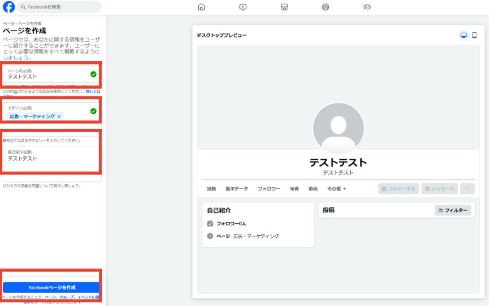 Facebookページの登録方法の1ステップ目><br></p>

<p>まずは、<a href=