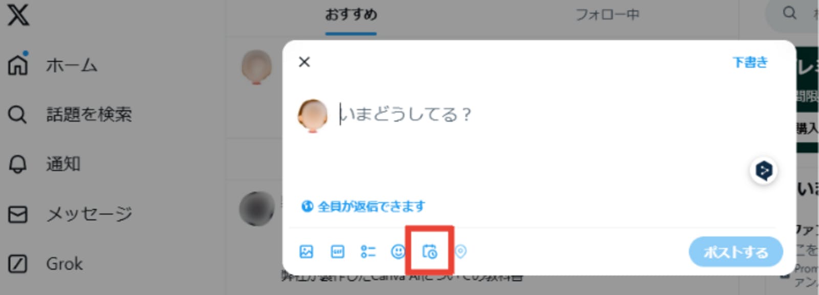 Twitter ホーム画面