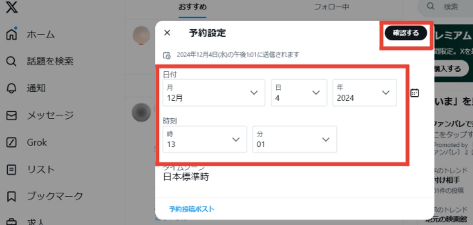 予約設定後のTwitterホーム画面