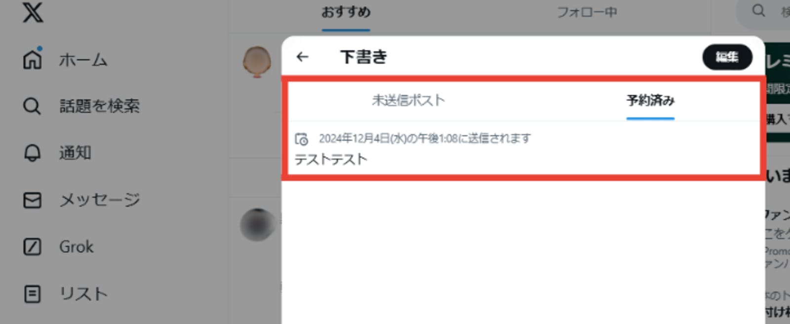 Twitter 未送信ツイート表示画面