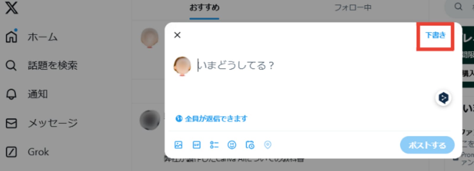 Twitter 未送信ツイート表示画面