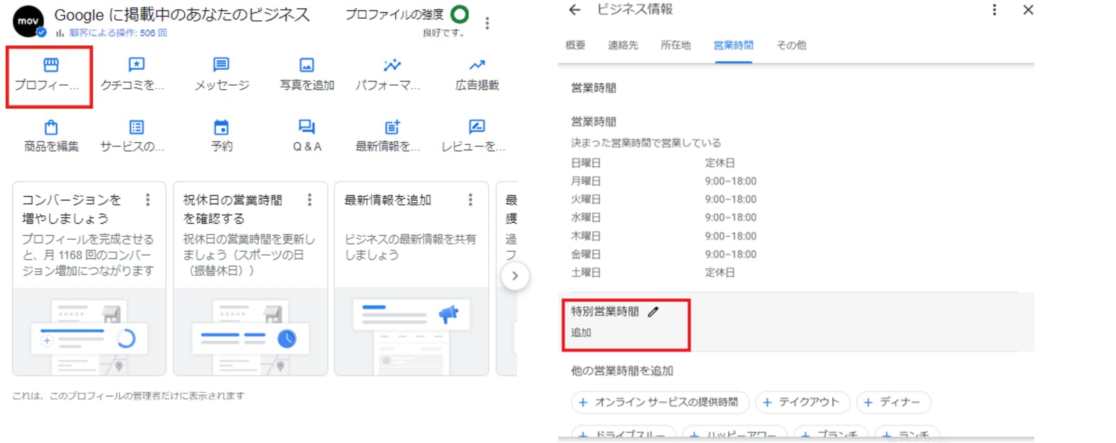 営業時間の中の「特別営業時間」のえんぴつマークをクリック。