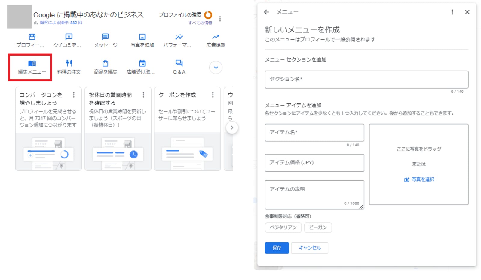 ▲Googleビジネスプロフィールの管理画面から「編集メニュー」の「メニュー」から「すべてのメニュー」