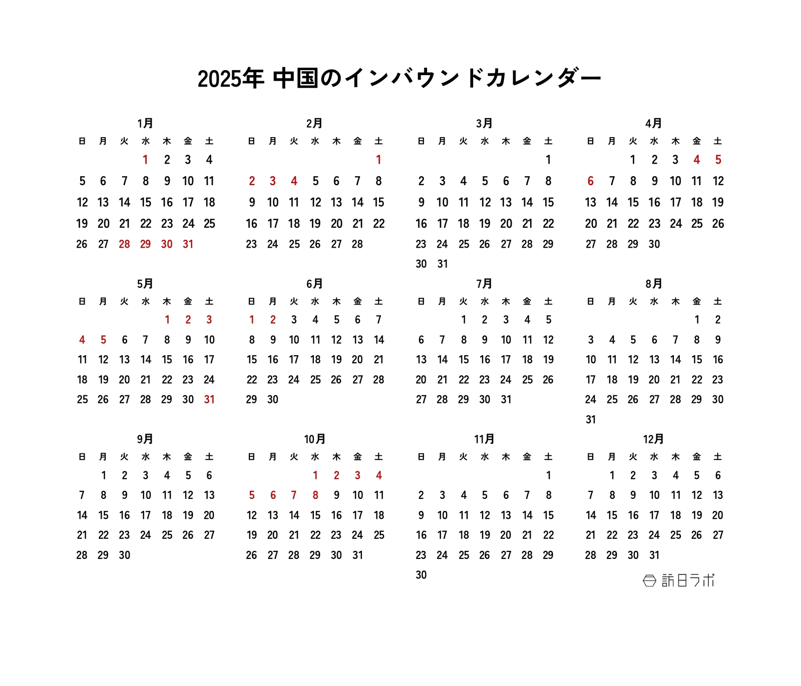 ▲2025年の中国の祝日カレンダー