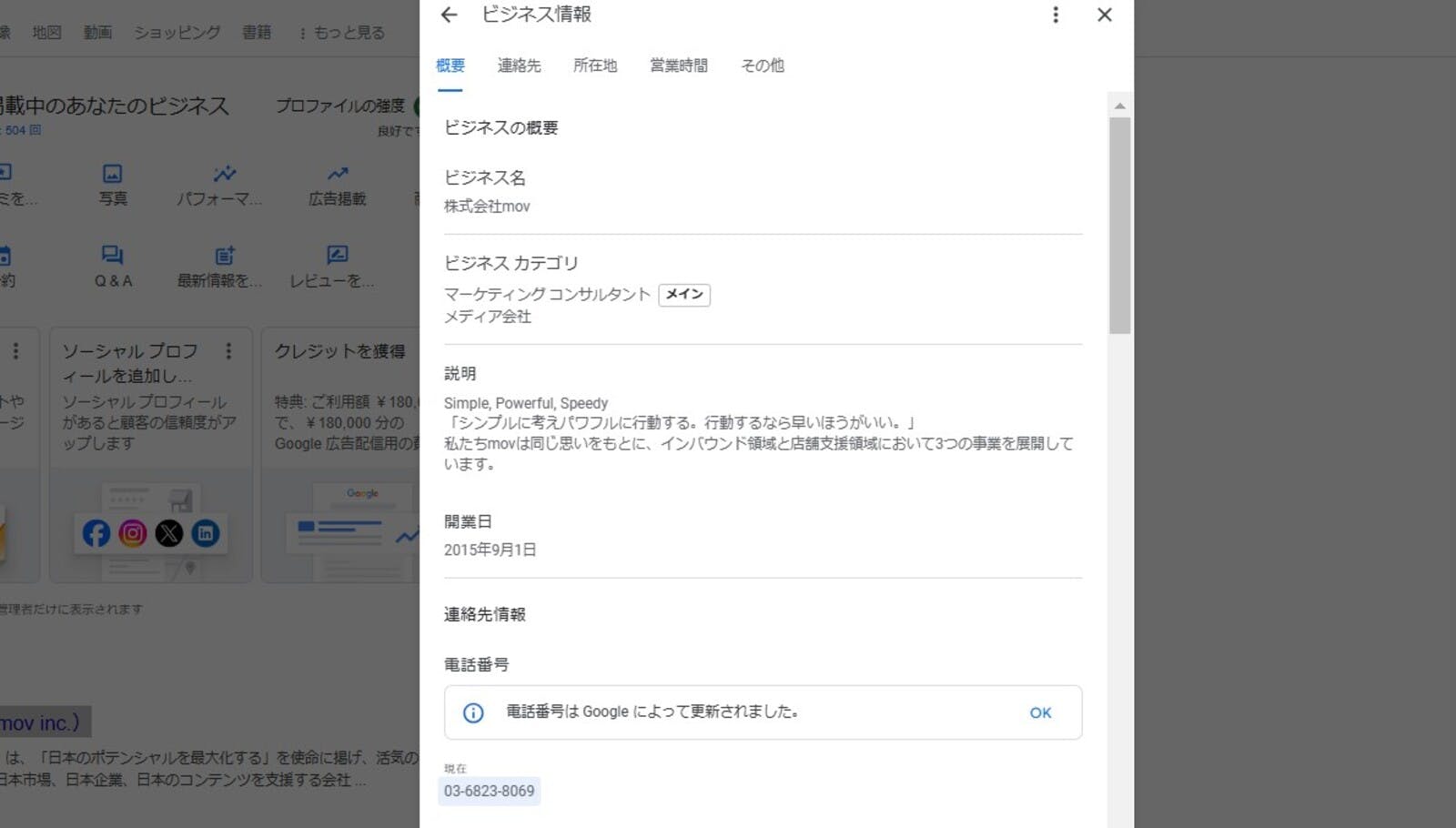 ▲Googleビジネスプロフィール管理画面：編集部スクリーンショット