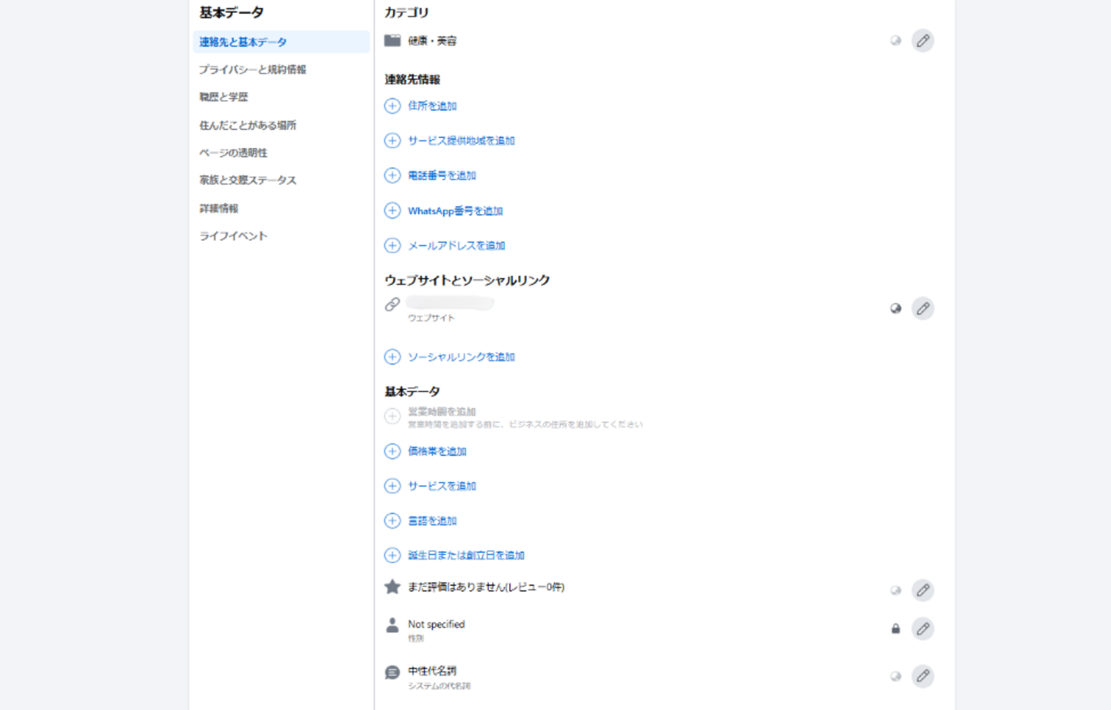 Facebookページ作成画面:編集部スクリーンショット Facebookページ作成画面の説明
