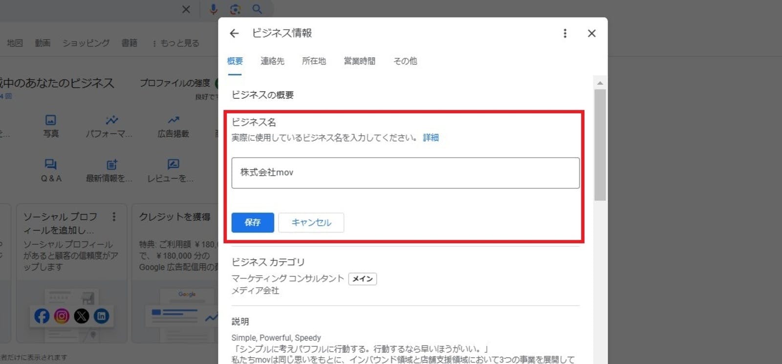 ▲Googleビジネスプロフィールのビジネス名設定画面