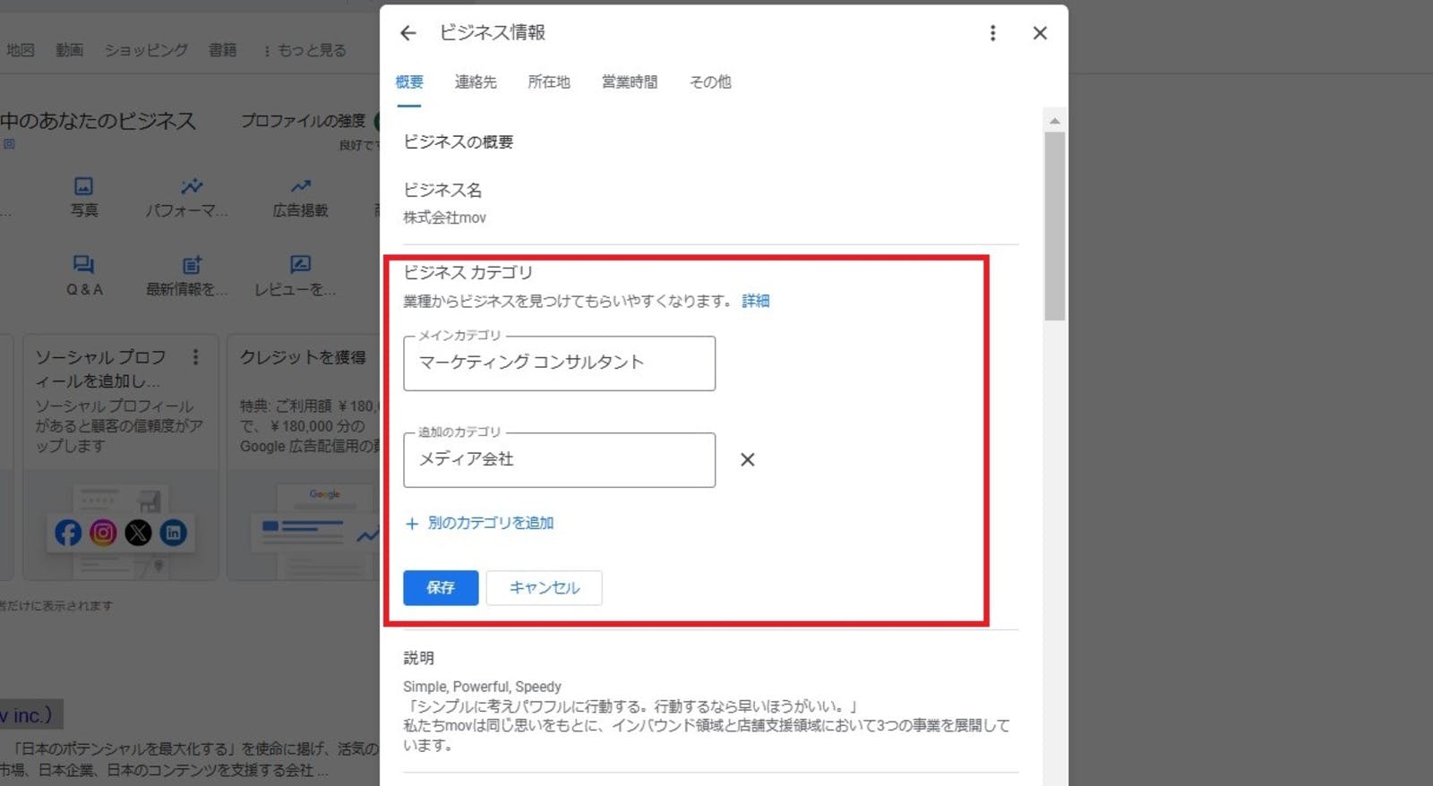 ▲Googleビジネスプロフィールのカテゴリ設定画面