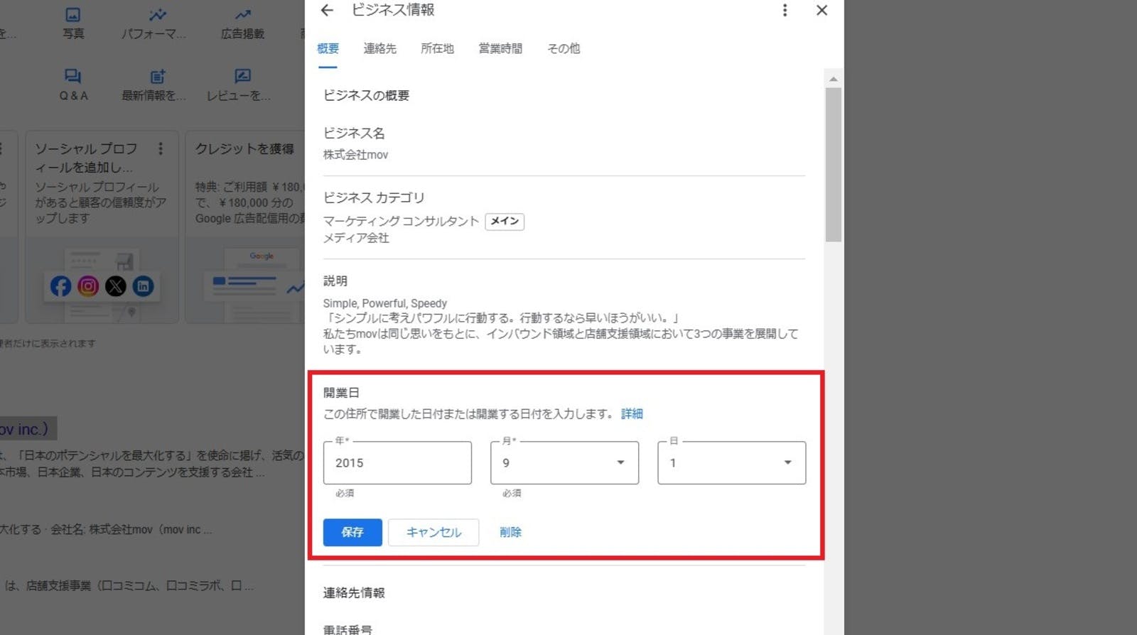 ▲Googleビジネスプロフィールの開業日設定画面